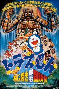 Download Doraemon: Nobita and the Spiral City (1997) Japanese WEB-DL 480p [300MB] || 720p [800MB] || 1080p [1.9GB]
