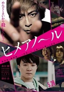 Download Himeanole (2016) {Japanese With Subtitles} 480p [500MB] || 720p [999MB] || 1080p [2.8GB]