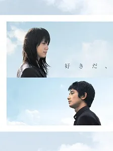 Download I Like (2005) {Japanese With Subtitles} 480p [500MB] || 720p [999MB] || 1080p [3GB]