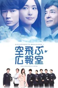 Download Public Affairs Office In The Sky (Season 1) (Japanese With English Subtitles) Web-DL 720p [350MB] || 1080p [1.6GB]