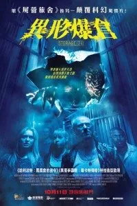 Download Storage 24 (2012) Dual Audio (Hindi-English) 480p [300MB] || 720p [1.2GB]