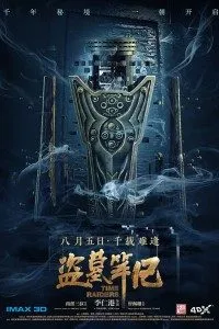 Download Time Raiders (2016) Dual Audio {Hindi-Chinese} 480p [400MB] || 720p [1GB] || 1080p [2GB]