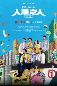 Download Wave Makers Season 1 (Chinese with Subtitle) WeB-DL 720p [300MB] || 1080p [2.2GB]