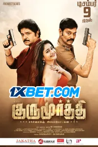 Download Gurumoorthi (2022) Tamil Movie WEB-DL 720p [1GB]