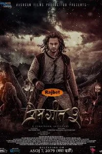 Download Prem Geet 3 (2022) Hindi Movie Cam Rip || 480p [500MB] || 720p [1GB] || 1080p [3GB]